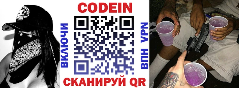 Codein напиток Lean (лин)  Воронеж 
