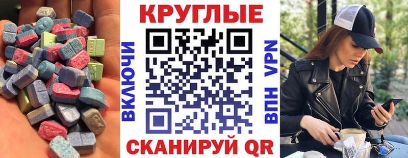 ЭКСТАЗИ круглые  что такое наркотик  Воронеж 